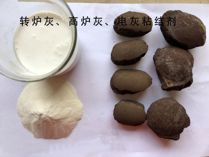 JS轉(zhuǎn)爐灰、高爐灰、電灰粘結(jié)劑