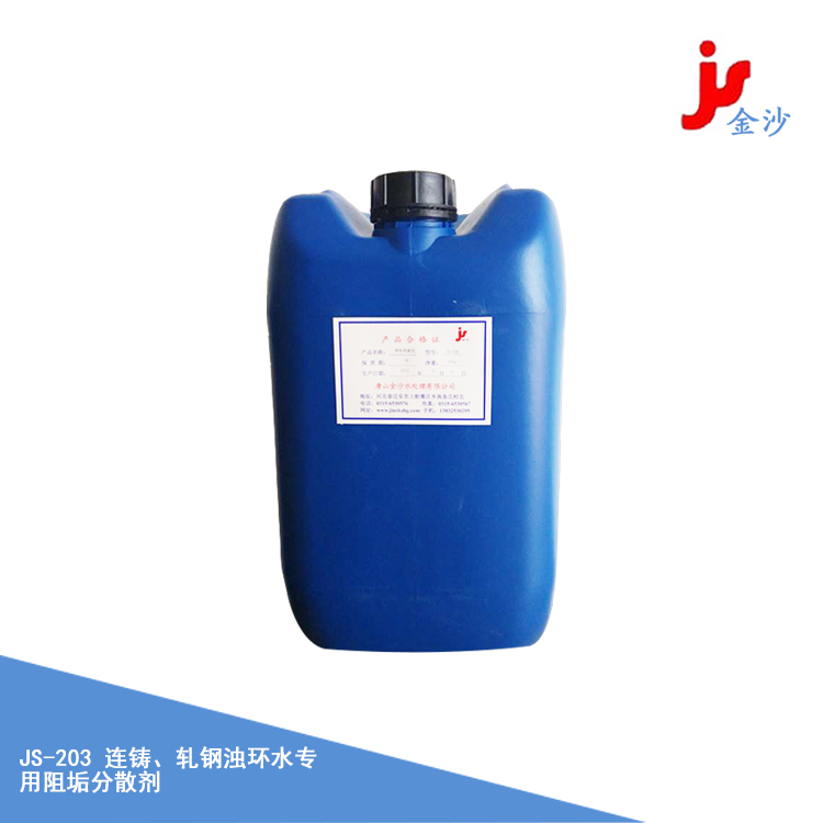 連鑄、軋鋼濁環(huán)水專用阻垢分散劑
