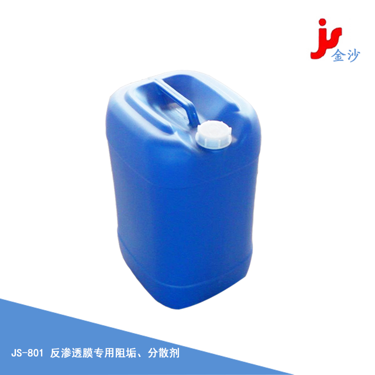 反滲透膜專用阻垢、分散劑