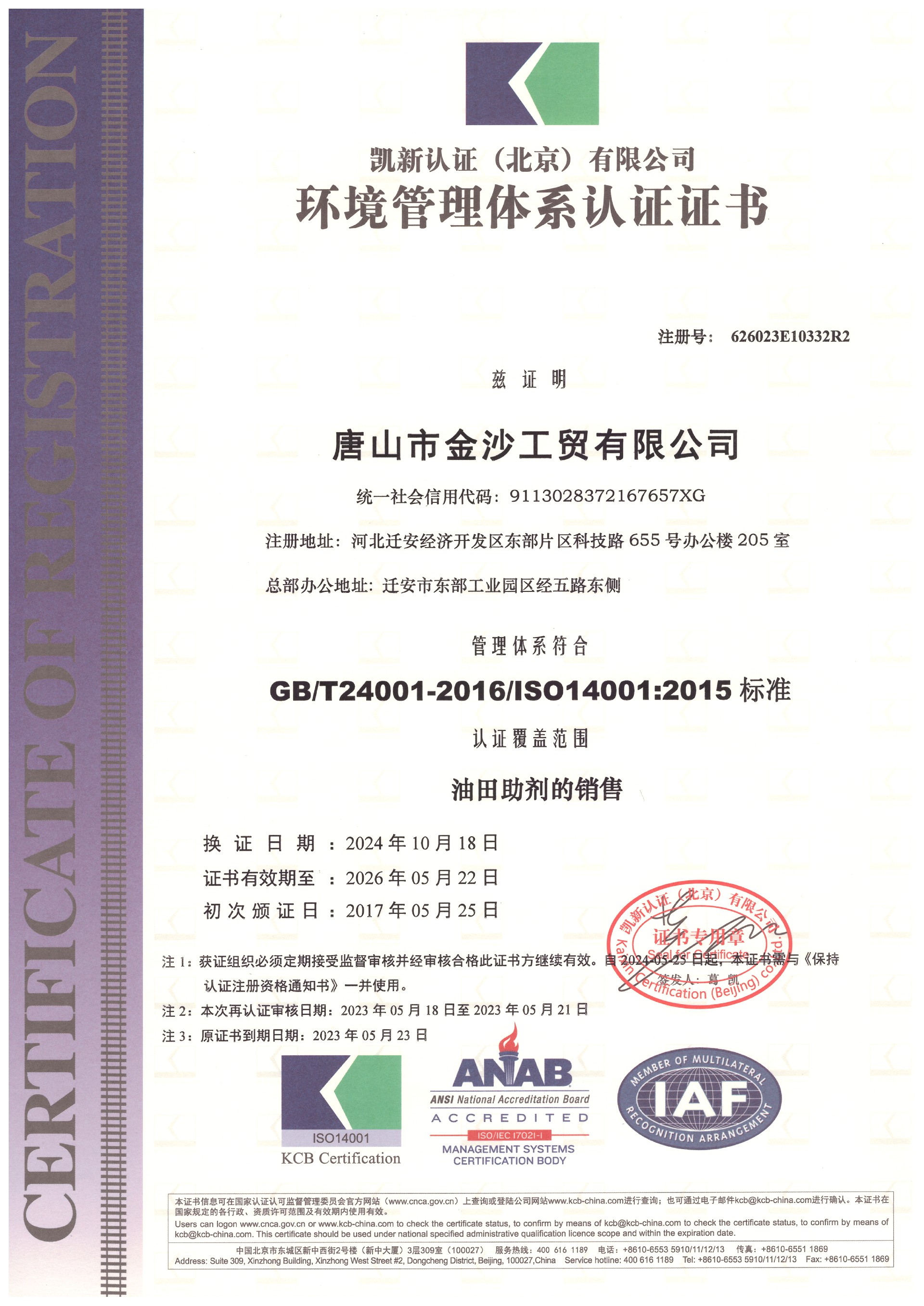 環(huán)境管理體系認證證書 (2).jpg