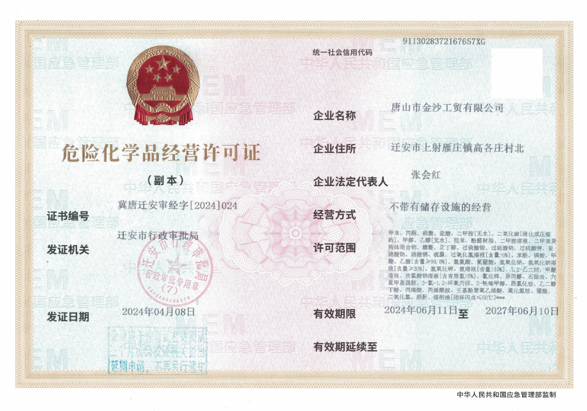 危險(xiǎn)化學(xué)品經(jīng)營許可證.jpg